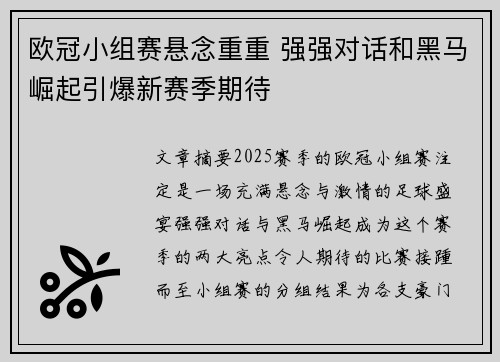 欧冠小组赛悬念重重 强强对话和黑马崛起引爆新赛季期待